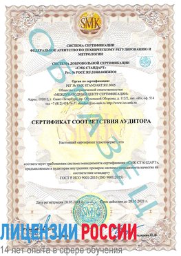 Образец сертификата соответствия аудитора Славянск-на-Кубани Сертификат ISO 9001